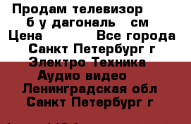 Продам телевизор'SONY' б/у дагональ 69см › Цена ­ 5 000 - Все города, Санкт-Петербург г. Электро-Техника » Аудио-видео   . Ленинградская обл.,Санкт-Петербург г.